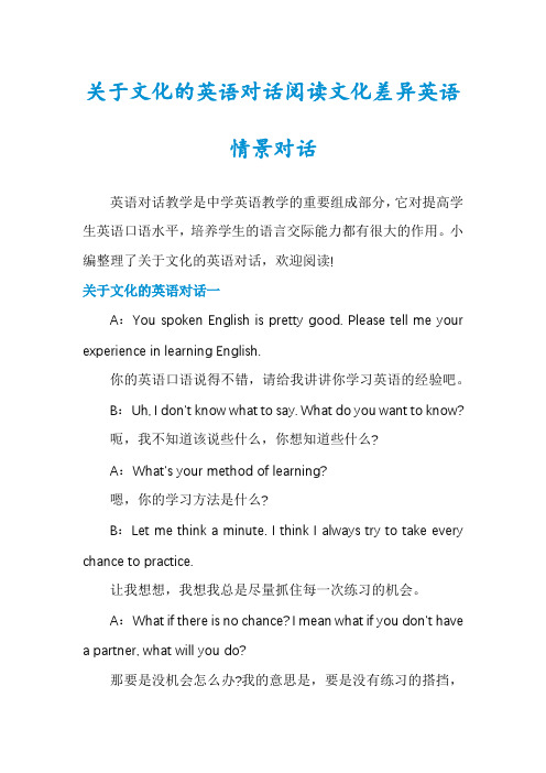 关于文化的英语对话阅读文化差异英语情景对话