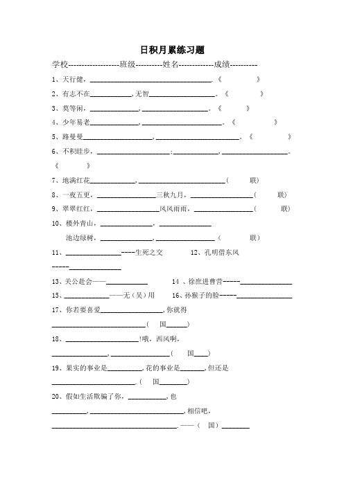 最新统编版人教版语文五年级下册专项练习：日积月累
