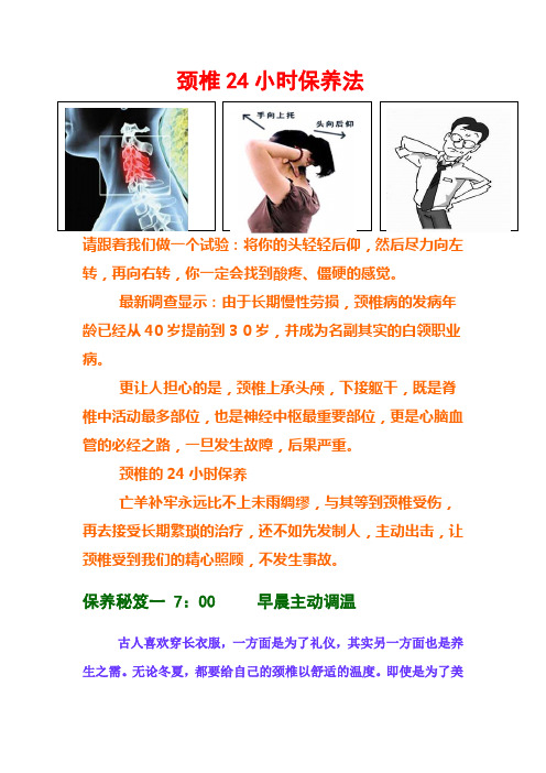 颈椎24小时保养法