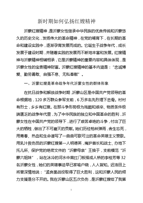 新时期如何弘扬红嫂精神