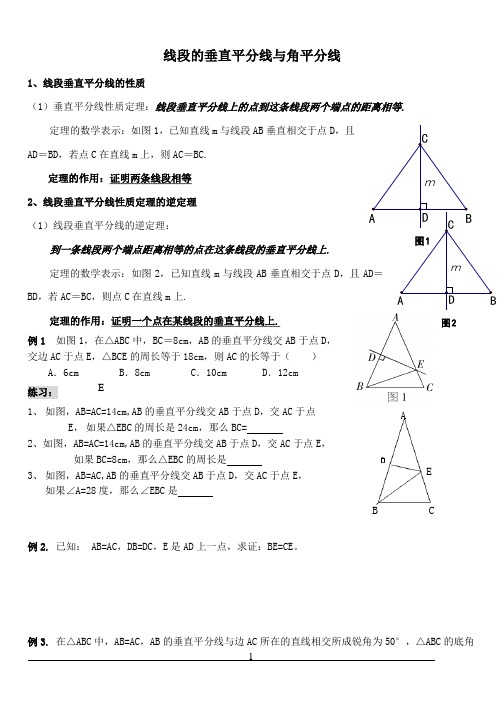 华东师大版七年级下册第五章线段的垂直平分线和角平分线专题练习(无答案)