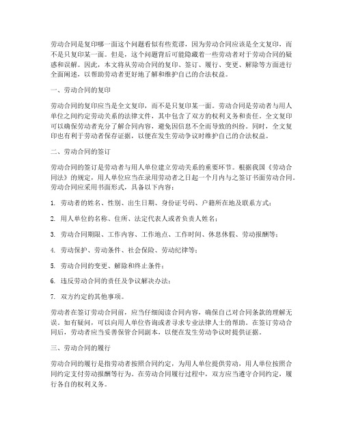 劳动合同是复印哪一面