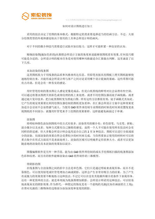 如何对设计图纸进行加工
