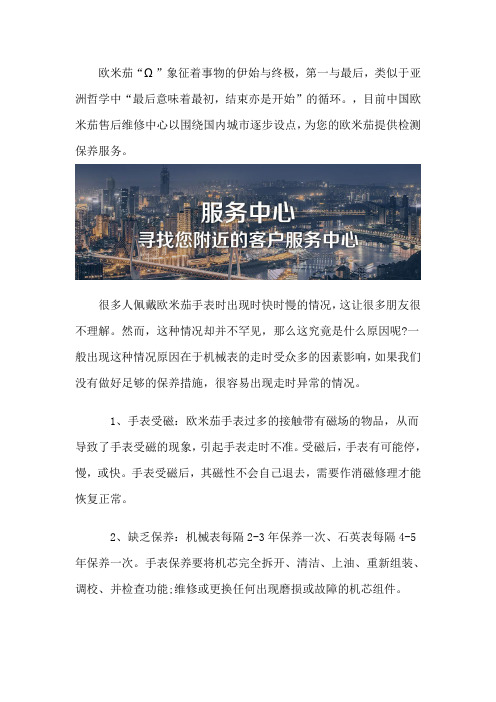 欧米茄售后保养服务中心