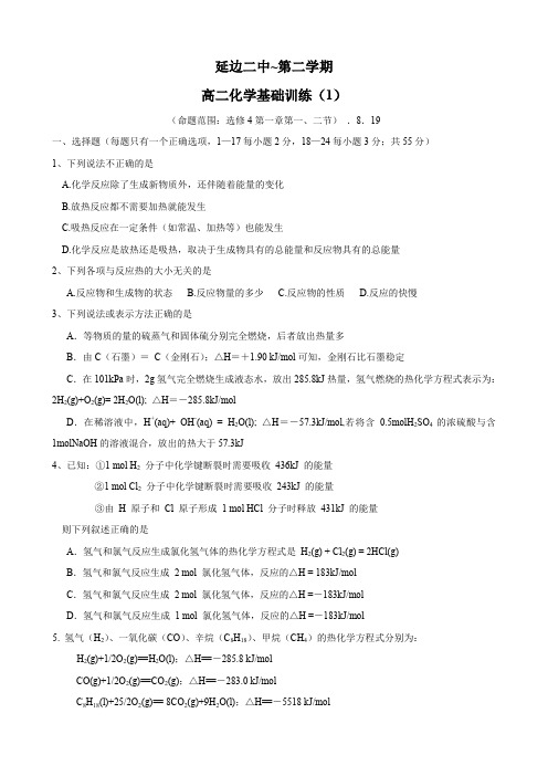 吉林省延边二中高二上学期午后训练试题(1)(化学).doc