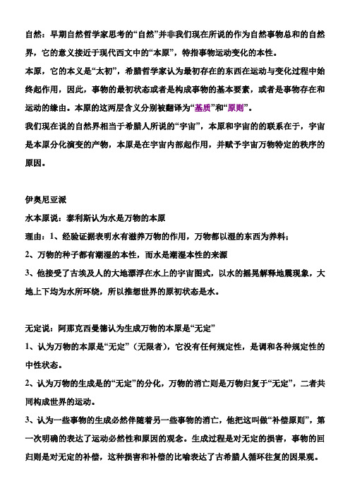 西哲