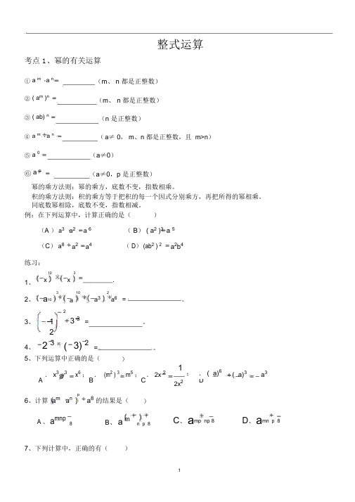 整式的乘除知识点及题型复习.docx