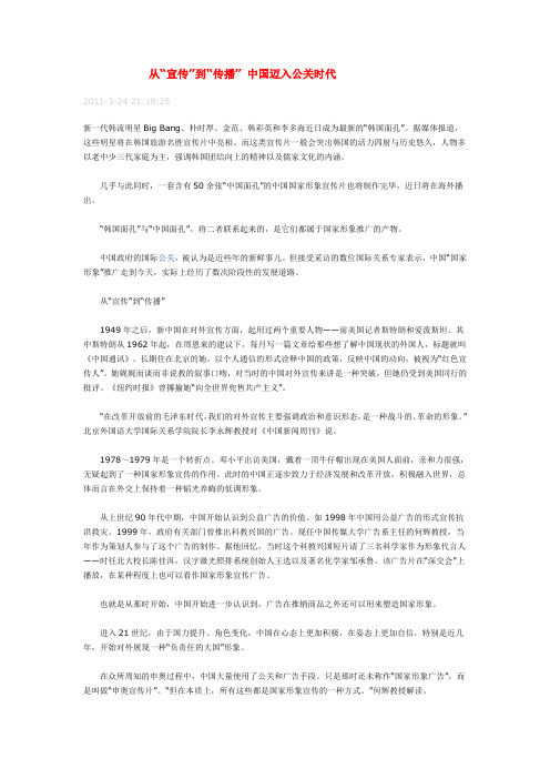 从“宣传”到“传播” 中国迈入公关时代