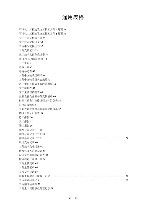 第三部分(1)竣工验收表格(石化管道工程