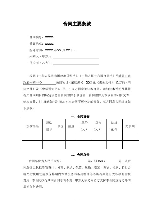 四川省政府采购合同主要条款