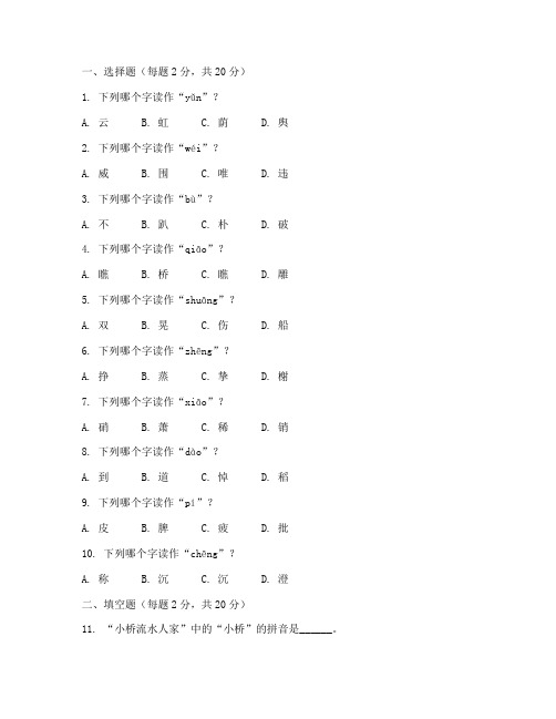 小学毕业语文拼音试卷