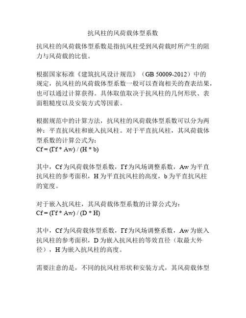 抗风柱的风荷载体型系数