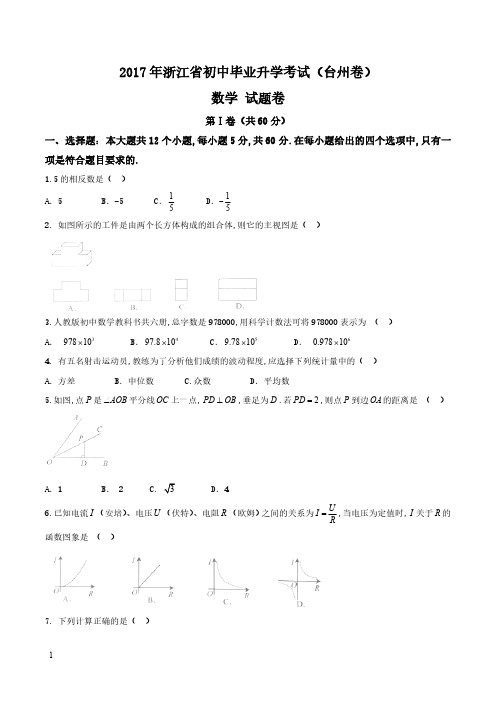 2017年浙江省台州市初中毕业升学考试