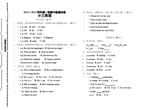 2013-2014学年第一学期期中小三英语试卷