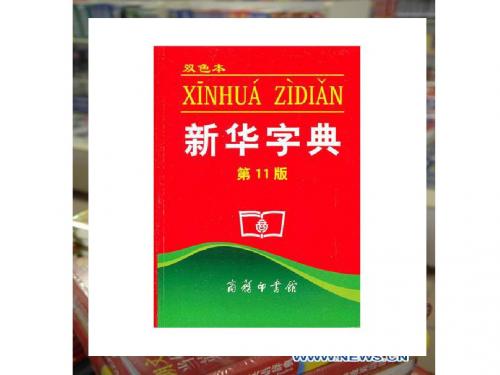 音序查字法