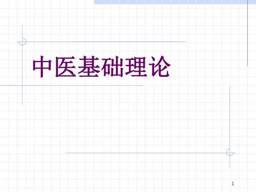 师带徒班李德新《中医基础理论》