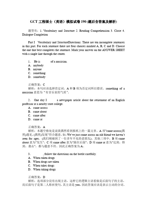 GCT工程硕士(英语)模拟试卷190(题后含答案及解析)