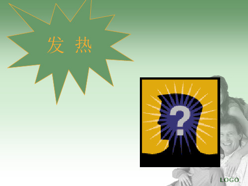 发热疑难病例讨论