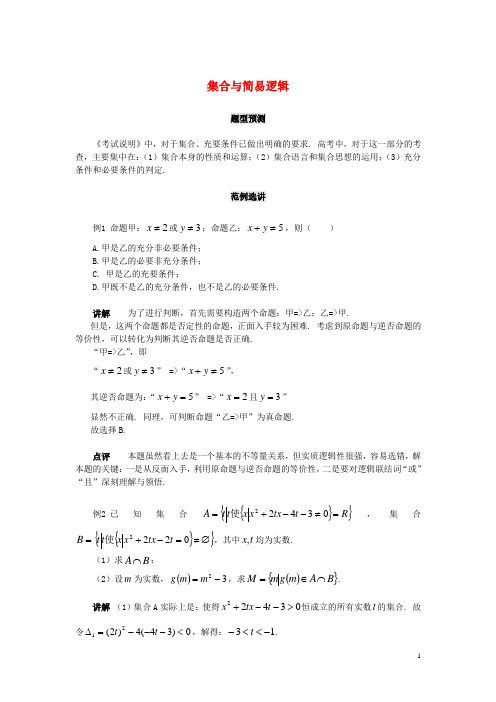 北京中国人民大学附中高考数学(题型预测+范例选讲)综