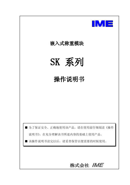 SK系列操作说明书