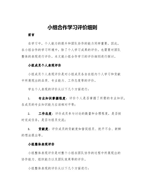 小组合作学习评价细则