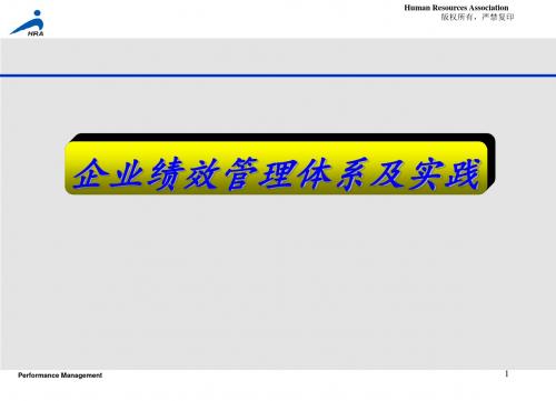 家具企业绩效管理体系的有关概念(ppt 125页)