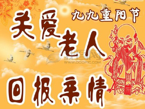 重阳节主题班会爱在重阳ppt课件