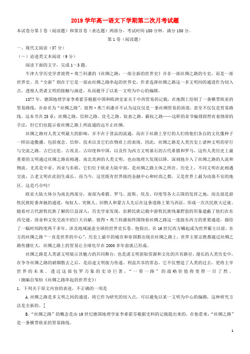 2020学年高一语文下学期第二次月考试题人教版