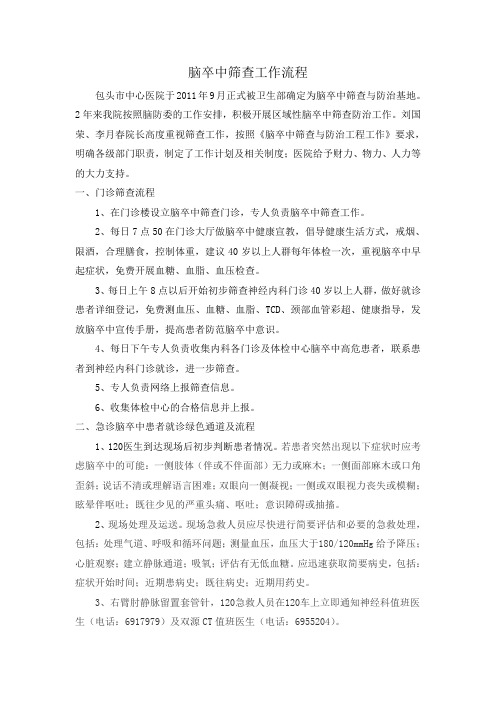 脑卒中筛查工作流程