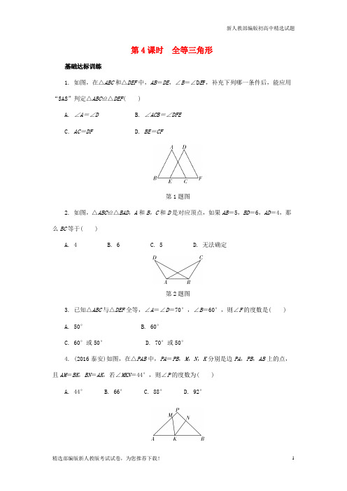 【考试重点】新中考数学专题复习过关集训 第四单元 三角形 第4课时 全等三角形练习 新人教版