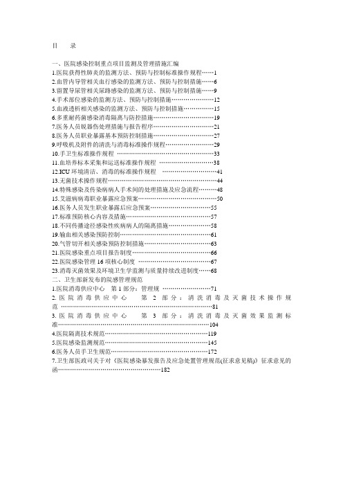 医院感染控制重点项目监测及管理措施