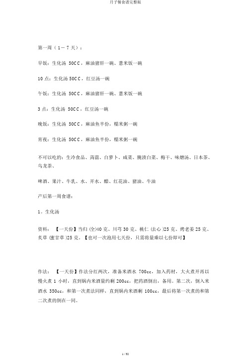月子餐食谱完整版