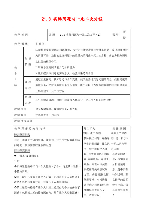 人教版九年级数学上册21.3 实际问题与一元二次方程(第2课时)公开课 精品教案 