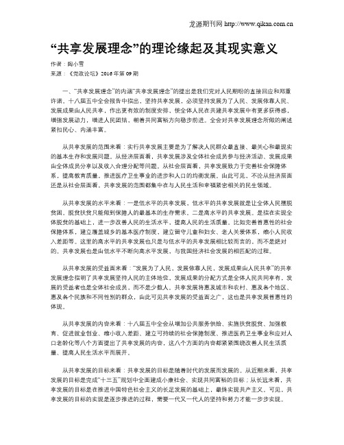 “共享发展理念”的理论缘起及其现实意义