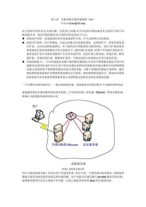 lvs_cluster