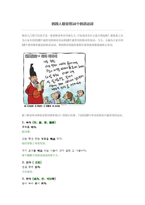 韩国人最常用10个韩语动词