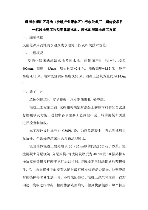 污水处理厂水池混凝土施工方案