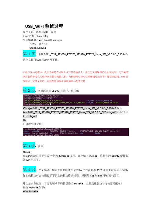 Hisi3520+USBwifi做客户端的移植过程