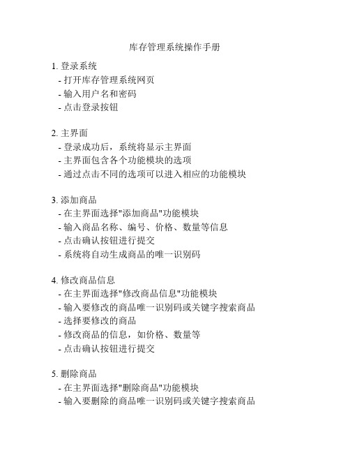 库存管理系统操作手册