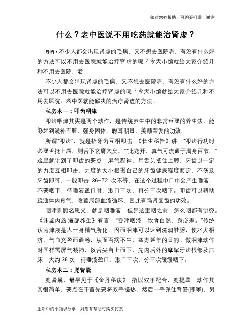 什么？老中医说不用吃药就能治肾虚？