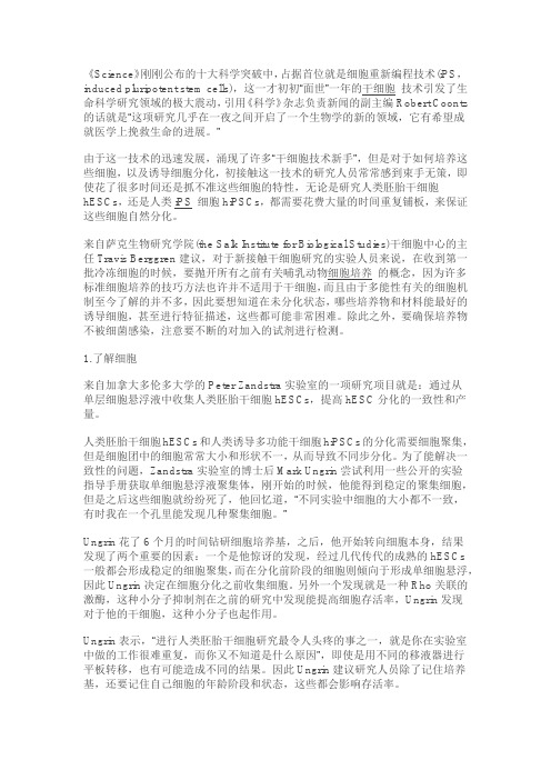 干细胞实验技术入门