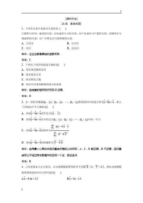 2017-2018学年数学选修2-3优化练习：第三章 3.1 回归分析的基本思想及其初步应用 