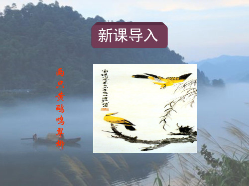 人教版二年级语文下册15《古诗二首》(部编版)