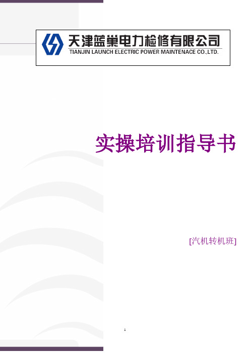 离心泵实操培训指导书及方案