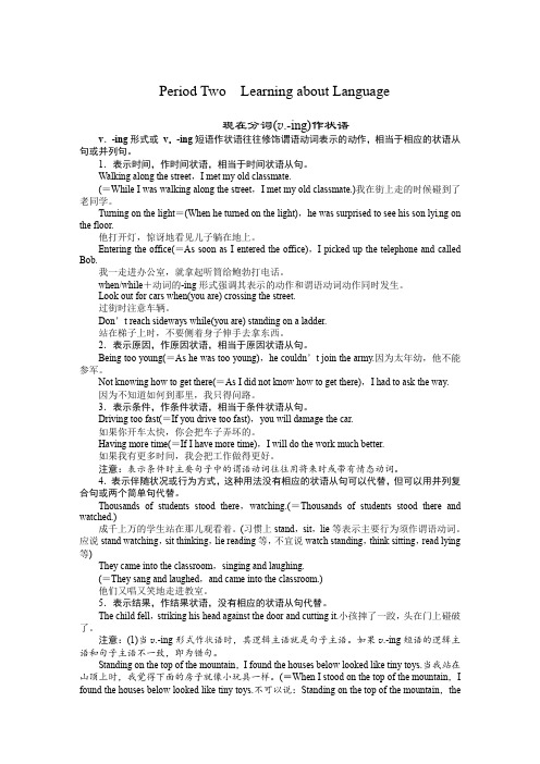 英语学案：Unit 5 Period Two Learning about Language(新人教版必修6)
