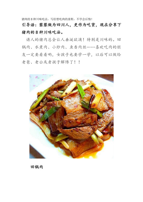 猪肉的8种川味吃法