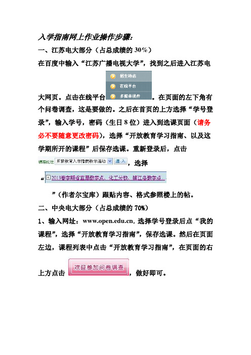 入学指南操作步骤