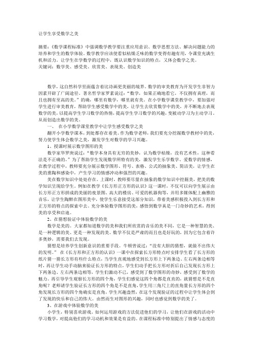 创造数学之美