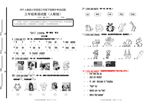 人教版PEP小学英语三年级下册期中考试试题及答案