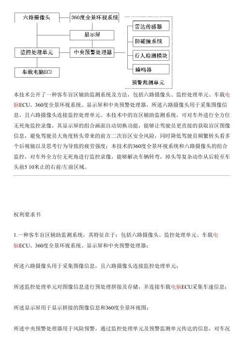 客车盲区辅助监测系统及方法与制作流程